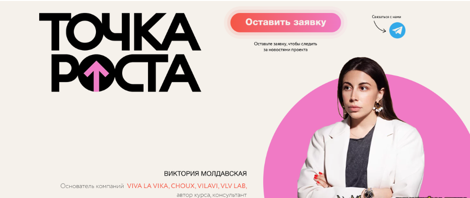 [VLVLab] [Виктория Молдавская] Точка роста. 4 поток. Тариф Один на один с экспериментами (2024)