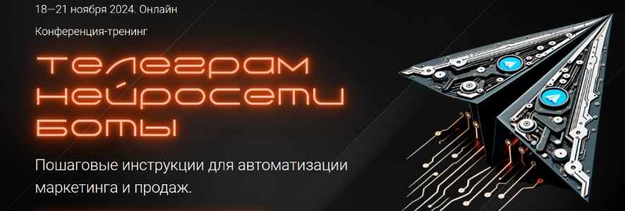 [Ильяна Левина, Дмитрий Кот, Ксения Бушмелева] Телеграм. Нейросети. Боты. Тариф С записями (2024)