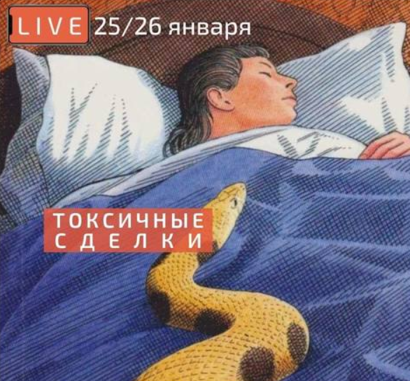 [Сергей Прокофьев] [videokniga.tv] Токсичные сделки: последствия для клиента и риэлтора (2023)