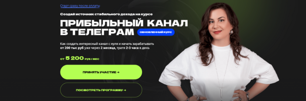 [Мария Полуянова] Прибыльный канал в Telegram. Тариф Базовый (2024)