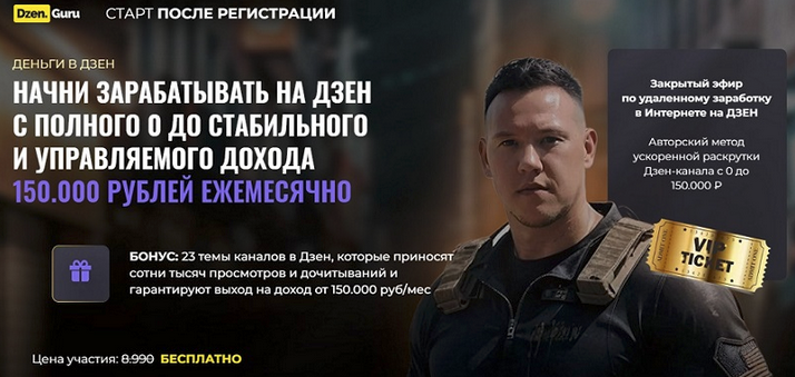 [Игорь Градов] Деньги в Дзен. Тариф VIP (2024)