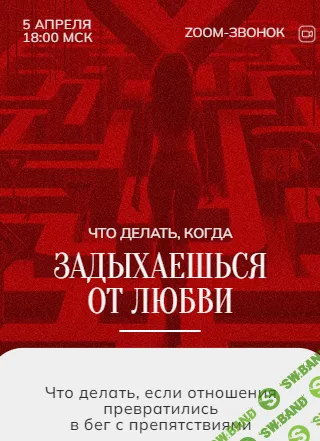 [Марина Кульпина] Зум-звонок - Любовь, 05.04 (2024)