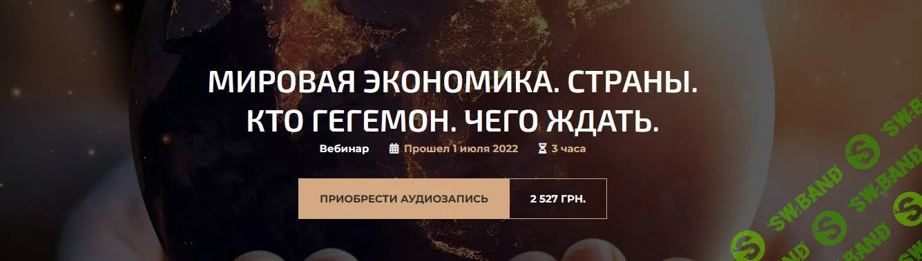 [Александр Палиенко] Мировая Экономика. Страны. Кто Гегемон. Чего ждать (2022)