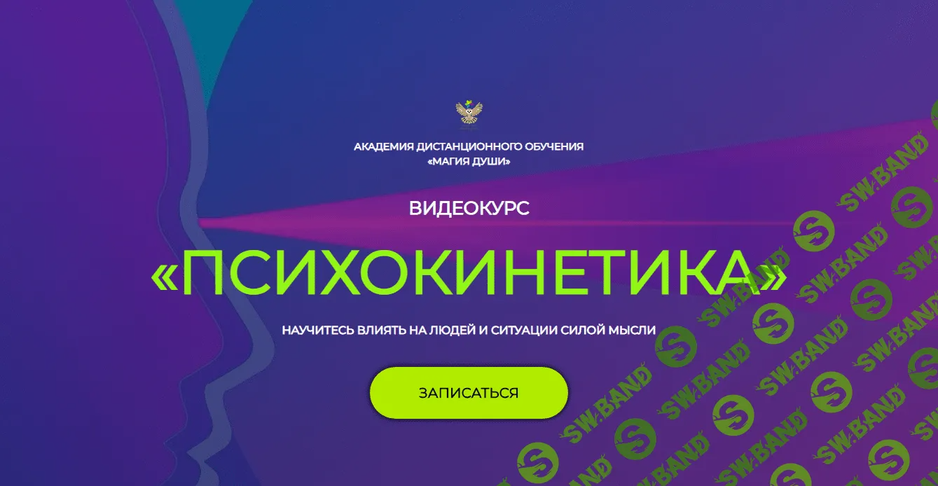 [Елена Дунаева] Психокинетика 1 месяц (2023)