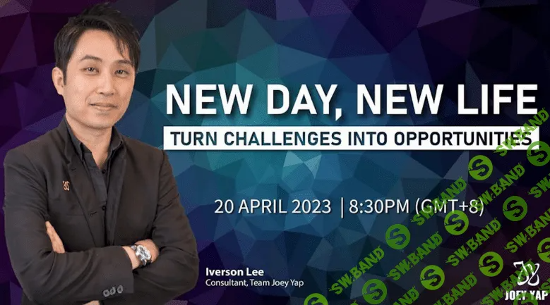 [Joey Yap Academy, Айверсон Ли] Новый день, новая жизнь превращение трудностей в возможности (2023)