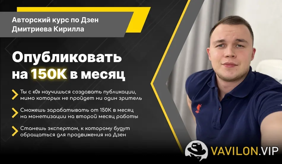 [Кирилл Дмитриев] Опубликовать на 150К в месяц. Тариф Стартовый (2024)