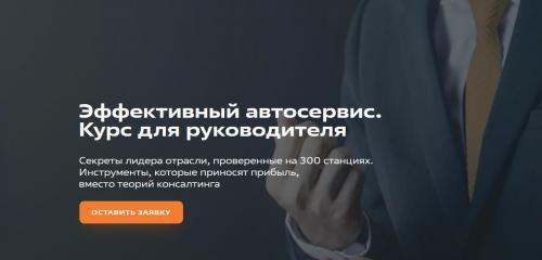 [FITLAB] Эффективный автосервис. Курс руководителя. Курс для автосервисов (2023)