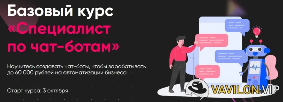 [GetHelpers] Специалист по чат-ботам (2023)