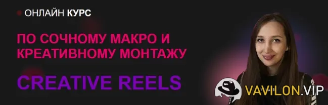 [Алина Куликова] Creative Reels. Тариф Все Сама [malina.manicure] (2024)