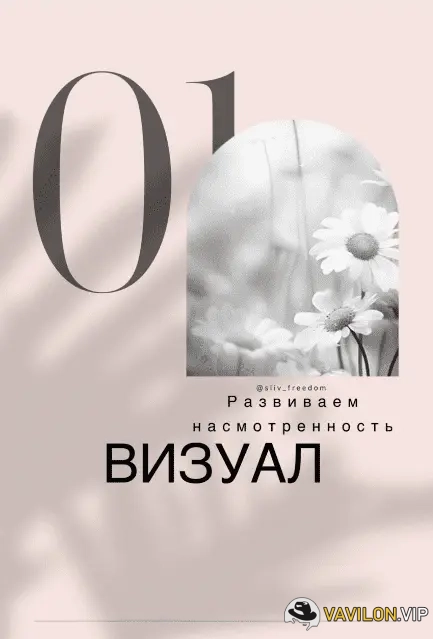 [blog.pro.visual] Развиваем насмотренность визуал (2023)