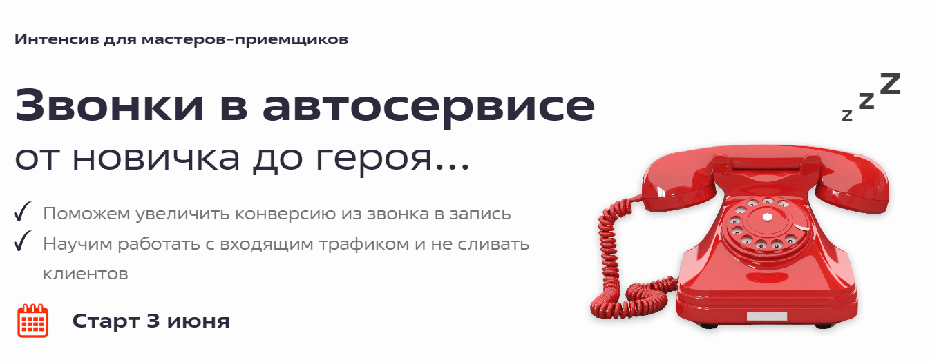 [FITLAB] Андрей Пахнюк — Звонки в автосервисе. Курс для автосервисов (2023)