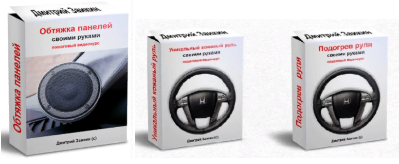 [Дмитрий Заикин] Обтяжка панелей своими руками + Обтяжка руля кожей с подогревом (2023)
