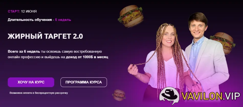 [Эрика Вовк, Рома Шабала] Жирный таргет 2.0. Тариф Биг Дабл Таргет (2023)