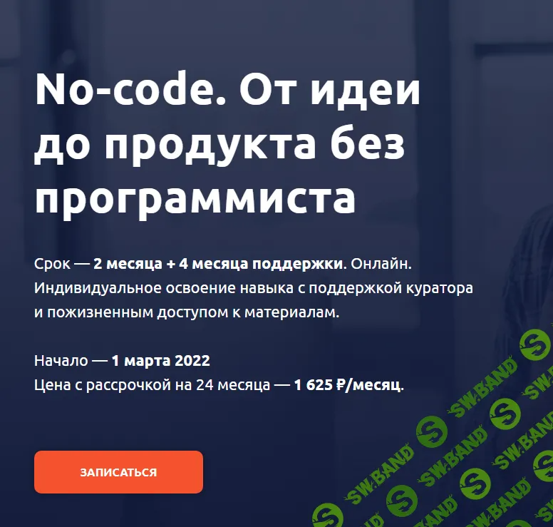 [Product University] No-code. От идеи до продукта без программиста (2024)