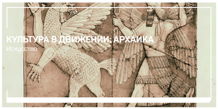 [liveclasses] Анатолий Ясинский ― Культура в движении: архаика (2024)