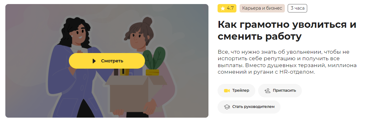 [Правое полушарие интроверта] Лина Цвик ― Как грамотно уволиться и сменить работу (2024)