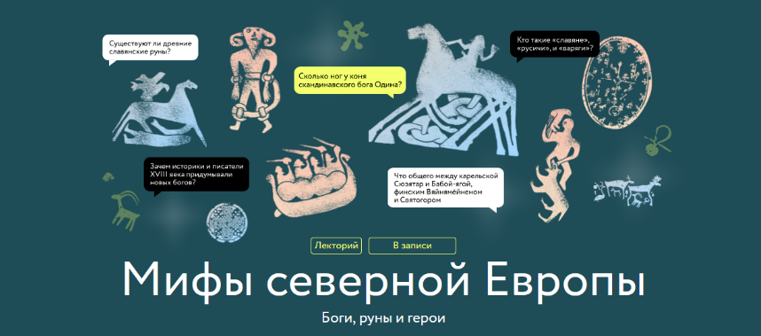 [Владимир Петрухин] [МИФ] Мифы северной Европы (2023)