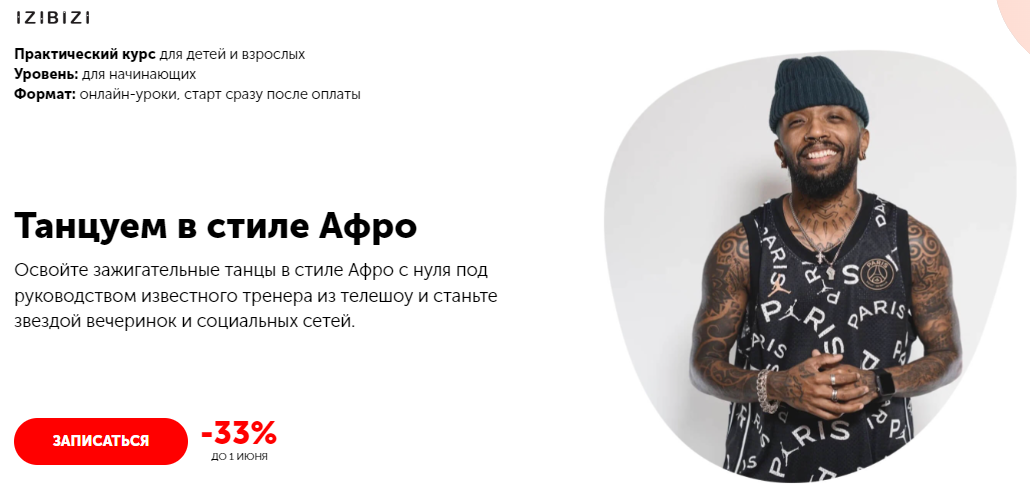 [izibizi] Alessandro Da Silva Correia (Lil’Jazz) - Танцуем в стиле Афро (2023)