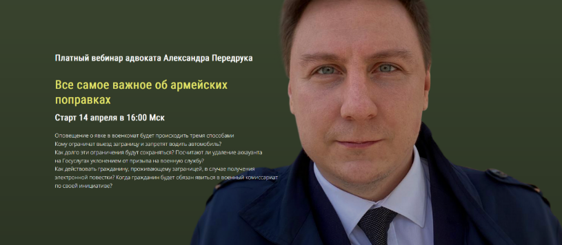 [Д. Колбасин, А. Передрук] Все самое важное об армейских поправках и цифровых повестках (2023)