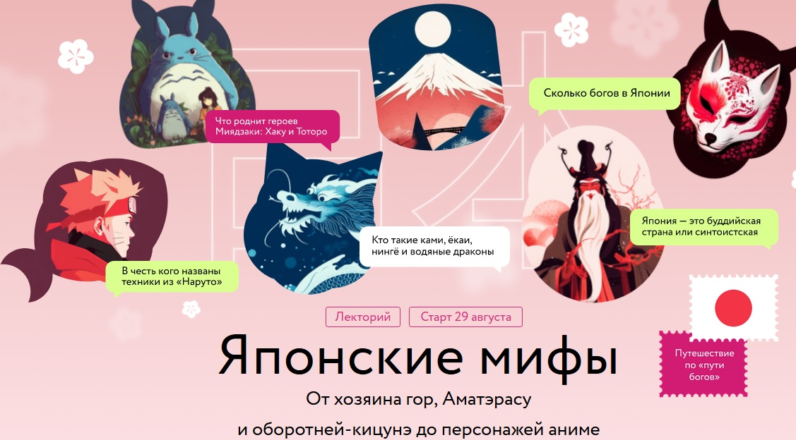 [МИФ.Курсы] Нина Воронина - Японские мифы (2023)