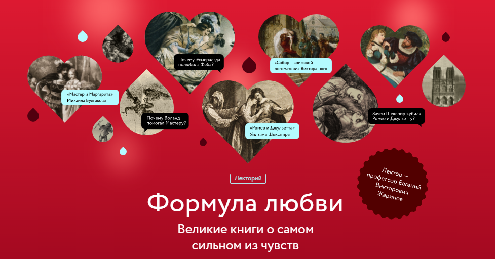 [МИФ. Курсы] Евгений Жаринов - Формула любви (2023)