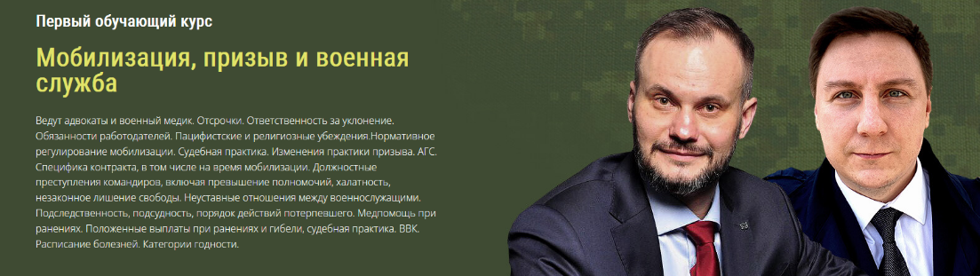 [Д. Колбасин, А. Передрук, М. Гребенюк] Мобилизация, призыв и военная служба (2023)