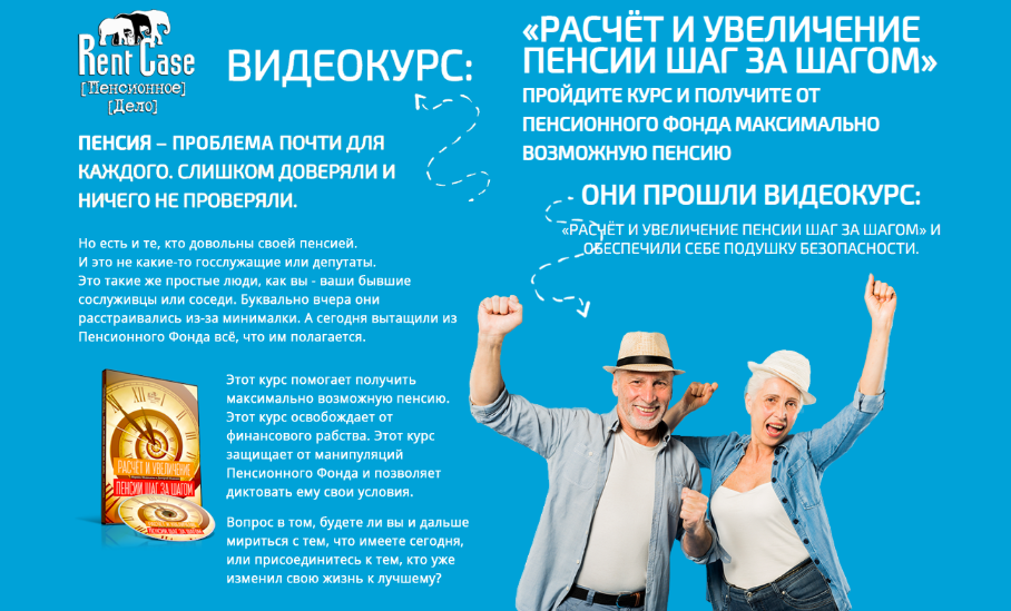 [Марина Медведева] Расчёт и увеличение пенсии шаг за шагом (2022)