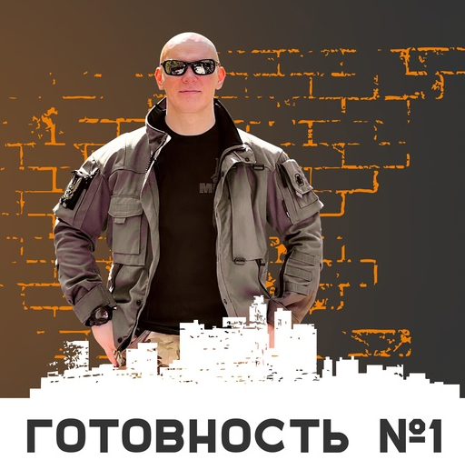 [Эд Халилов] Готовность #1 (2022)