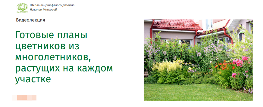 [Наталья Мягкова] Готовые планы цветников из многолетников, растущих на каждом участке (2022)