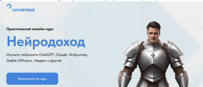 [Николай Волосянков] Нейродоход. Тариф Базовый (2024)