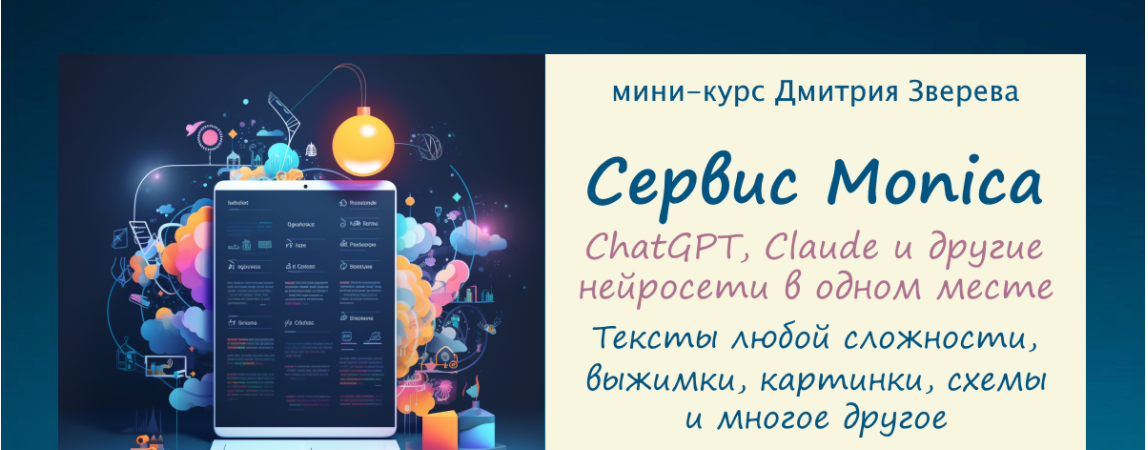 [Дмитрий Зверев] Удивительный сервис Monica (2024)