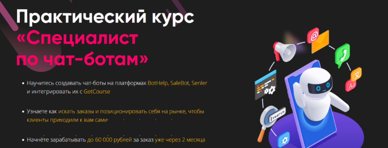 [Алексей Маринов] [GetHelpers] Специалист по чат-ботам. Тариф: Специалист (2023)
