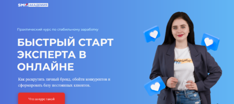 [Михаил Христосенко, Анна Демидова] Быстрый старт эксперта в онлайне. Тариф Базовый (2024)