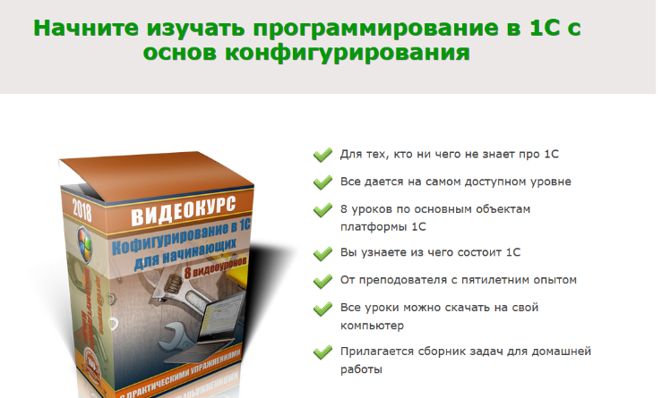 [Ильяс Низамутдинов] Конфигурирование в 1С для начинающих (2023)