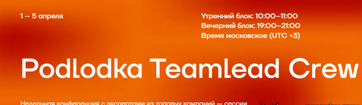 [Podlodka.io] Podlodka Teamlead Crew #11. Стратегическое планирование (2023)