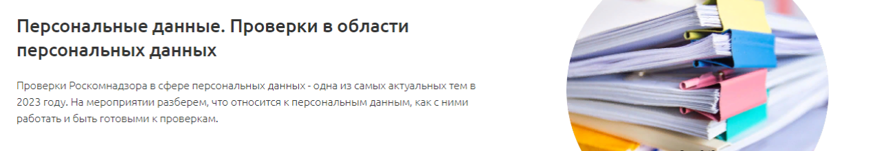 [Аскон] [Тамара Самусевич] Персональные данные. Проверки в области персональных данных (2023)