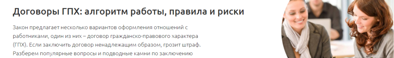 [Аскон] [Тамара Самусевич] Договоры ГПХ: алгоритм работы, правила и риски (2023)