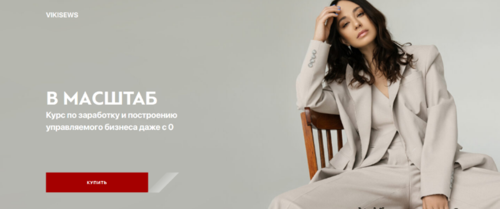 [Вика Ракуса] [Vikisews] В Масштаб. Тариф Эконом (2023)