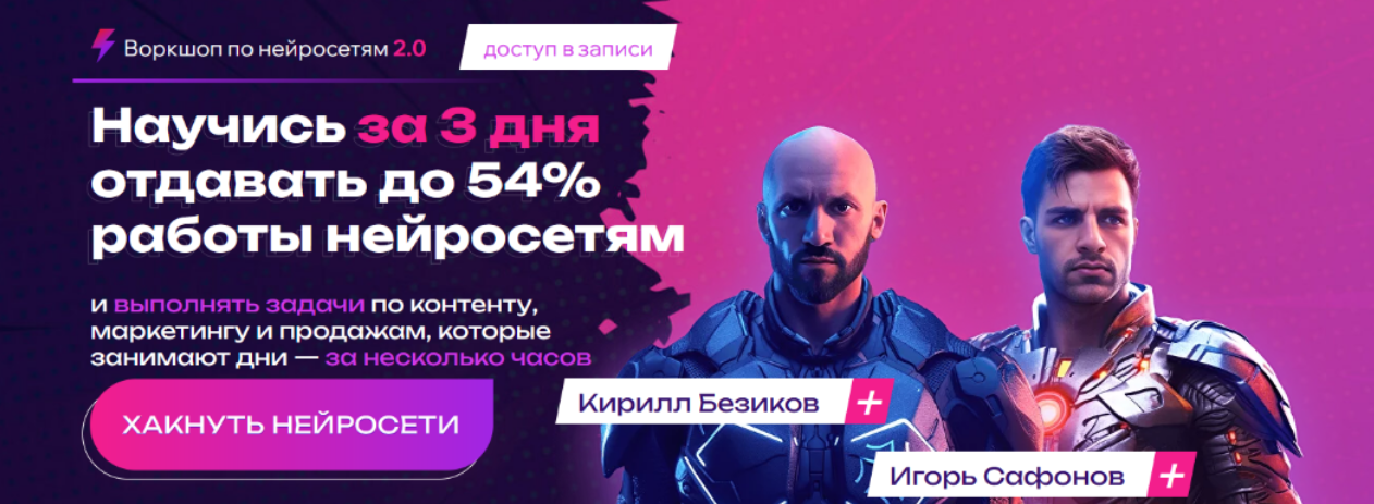 [Кирилл Безиков, Игорь Сафонов] Воркшоп по нейросетям 2.0 (2023)
