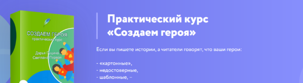 [Школа вдохновения] Практический курс "Создаем героя" (2023)
