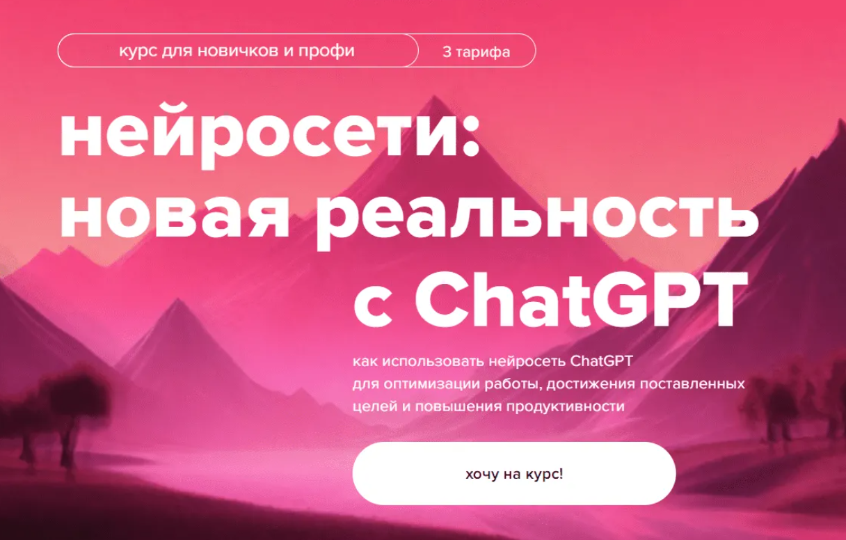 [Inbox Marketing] Курс нейросети - новая реальность с ChatGPT (2023)