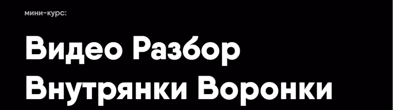 [Никита Корытин] Видео Разбор Внутрянки Воронки С ROMI 840% (2023)