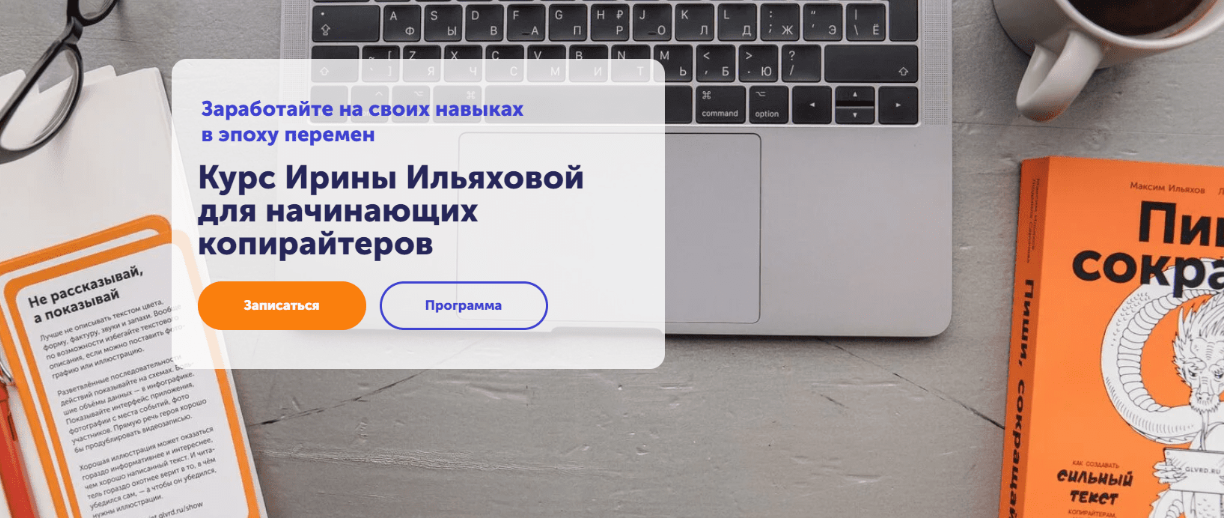 [SkillCup, Ирина Ильяхова] Как войти в профессию редактора и копирайтера (2023)