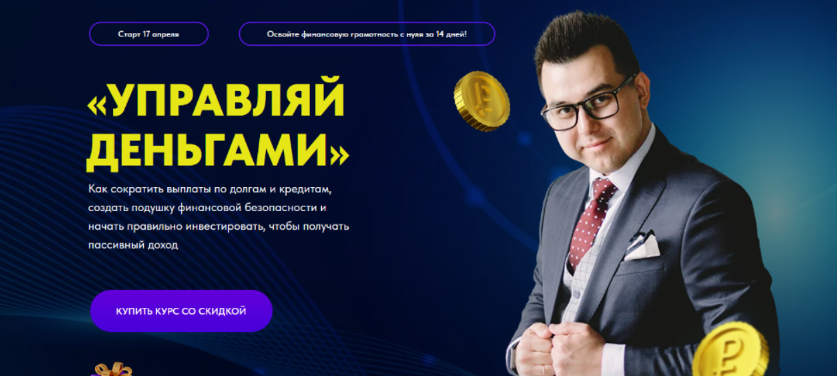 [Азат Валеев] Управляй деньгами (2023)
