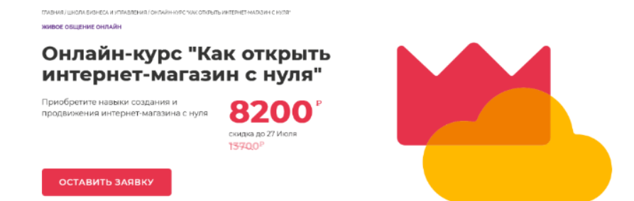 [Максим Еремеев] [Международная школа профессий] Как открыть интернет-магазин с нуля (2023)