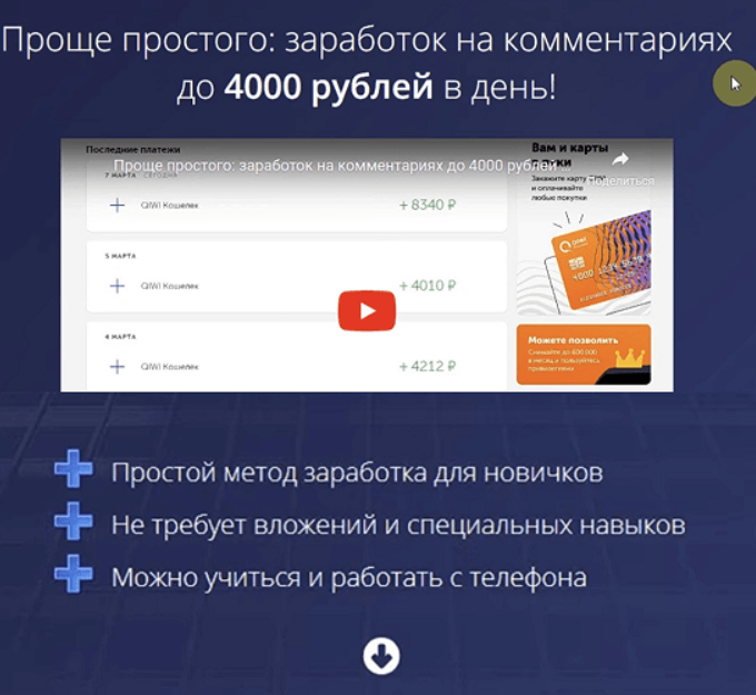 [Елизавета Васнецова] Проще простого: заработок на комментариях до 4000 рублей в день! (2023)