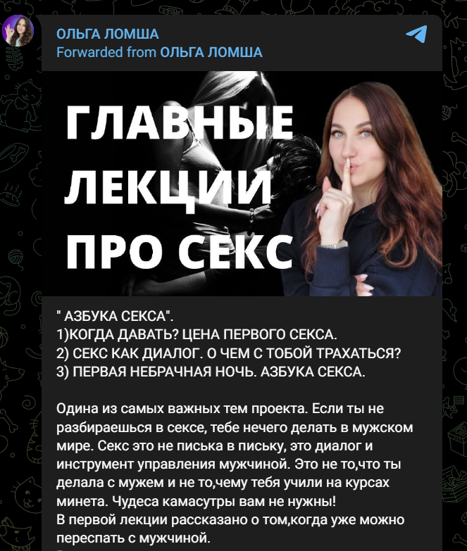 [Ольга Ломша] Азбука секса (2023)