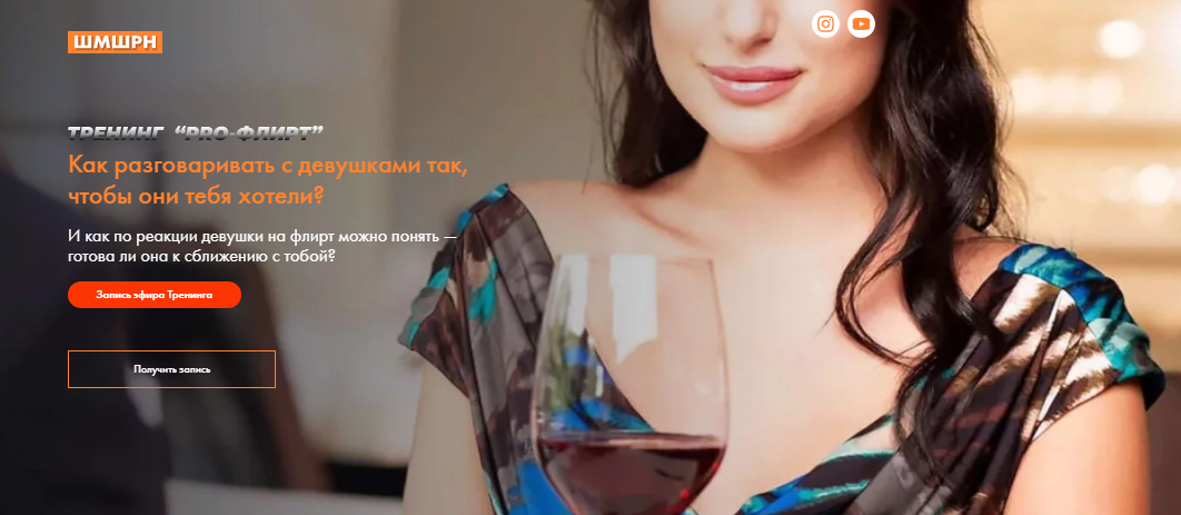 [Владимир Шамшурин] Pro Флирт (2024)