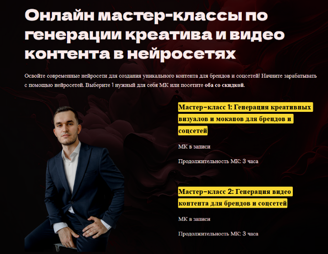 [Игорь Бабко] Генерация видео контента для брендов и соцсетей в нейросетях (2025)