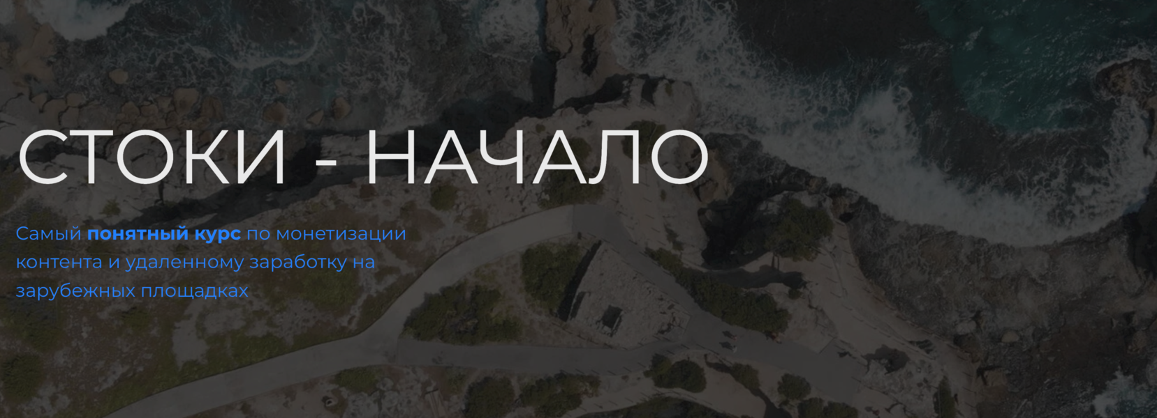 [Дмитрий Сажин, Юлия Киселева] Стоки - начало (2024)